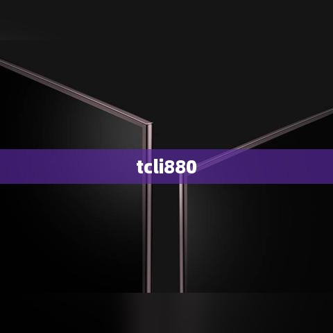 tcli880  第1张