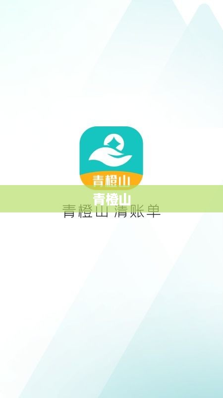 青橙山  第1张