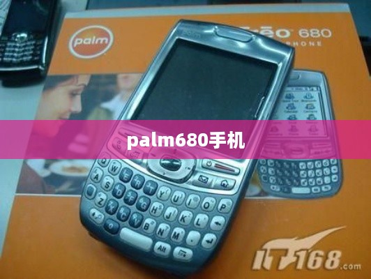 palm680手机