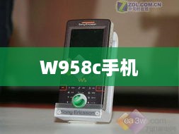 W958c手机