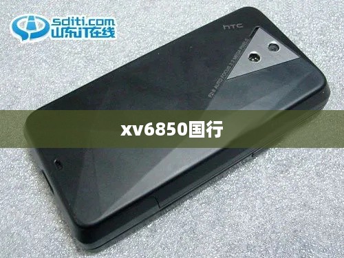 xv6850国行