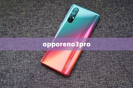 opporeno3pro  第1张