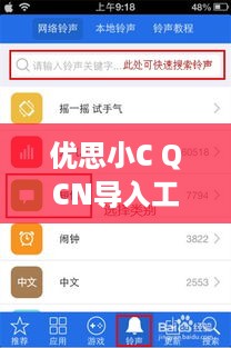 优思小C QCN导入工具怎样连接手机  第1张