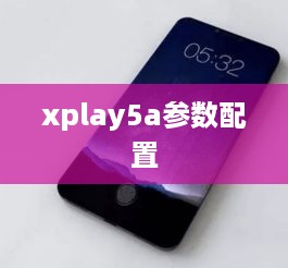 xplay5a参数配置