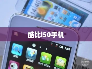 酷比i50手机