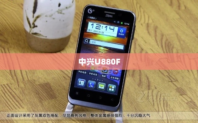 中兴U880F