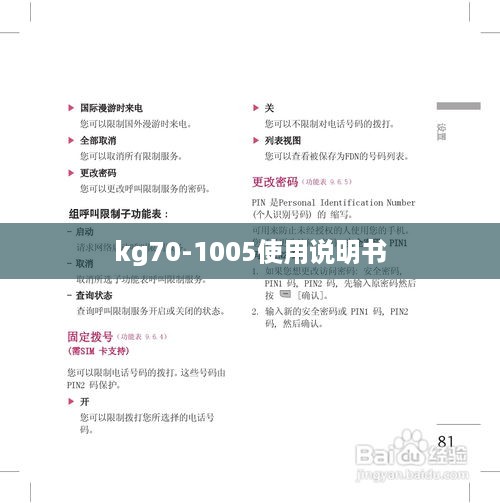 kg70-1005使用说明书  第1张