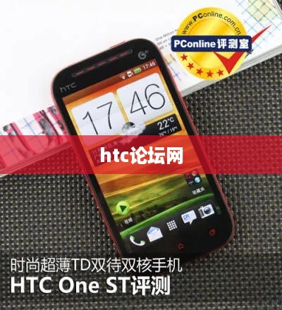 htc论坛网