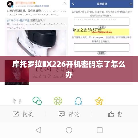 摩托罗拉EX226开机密码忘了怎么办