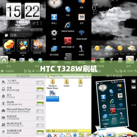 HTC T328W刷机