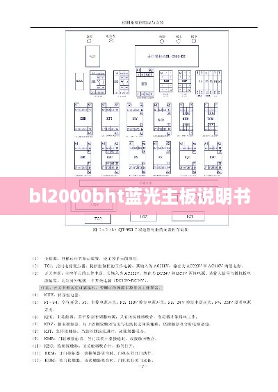 bl2000bht蓝光主板说明书