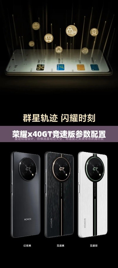 荣耀x40GT竞速版参数配置