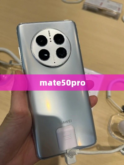 mate50pro