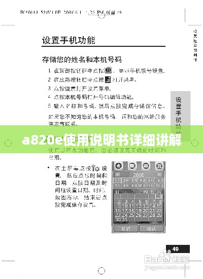 a820e使用说明书详细讲解