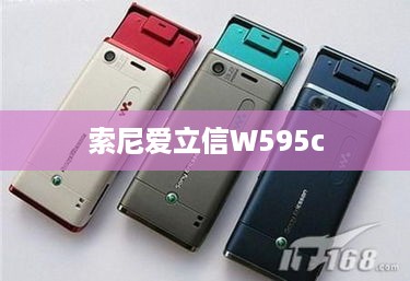 索尼爱立信W595c