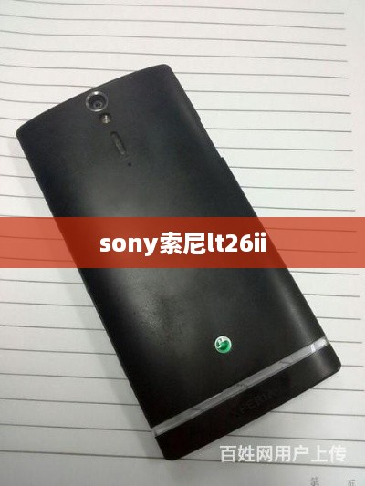 sony索尼lt26ii