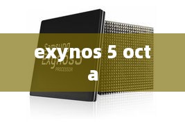 exynos 5 octa