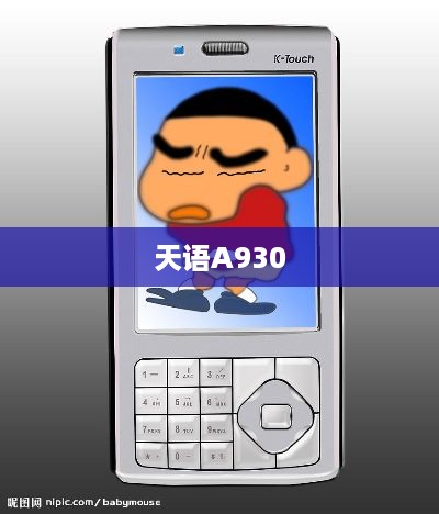 天语A930  第1张