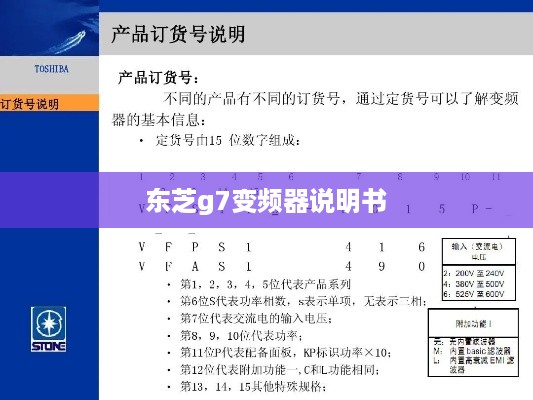 东芝g7变频器说明书