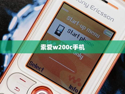 索爱w200c手机