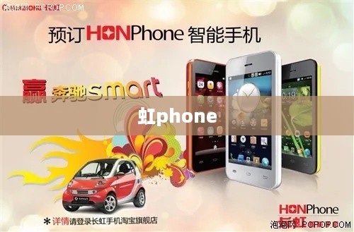 虹phone
