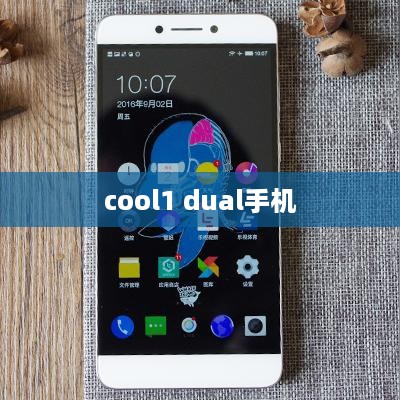 cool1 dual手机