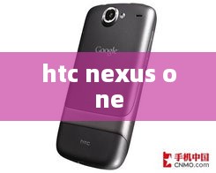 htc nexus one