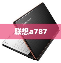联想a787
