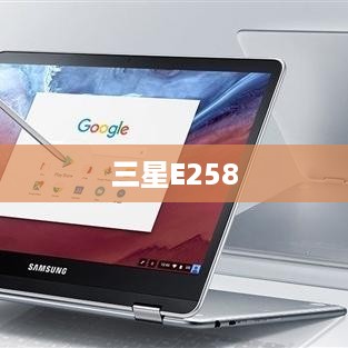 三星E258