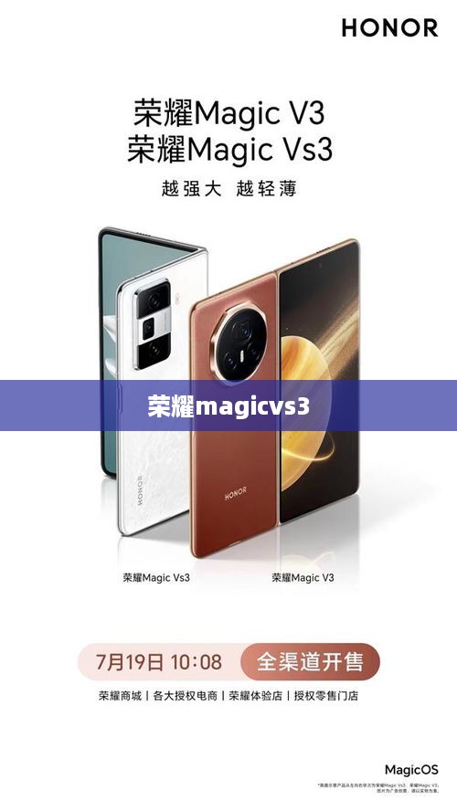 荣耀magicvs3