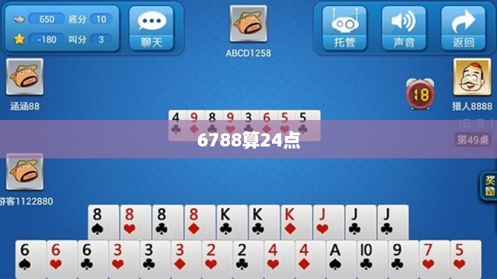 6788算24点