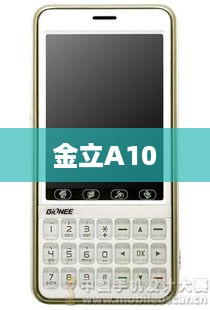 金立A10