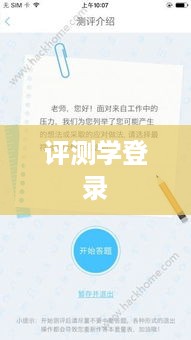 评测学登录
