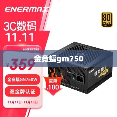金竞蝠gm750