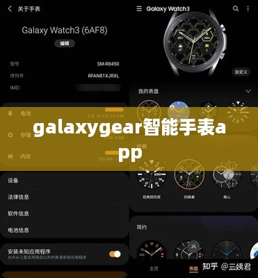 galaxygear智能手表app