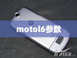 motol6参数