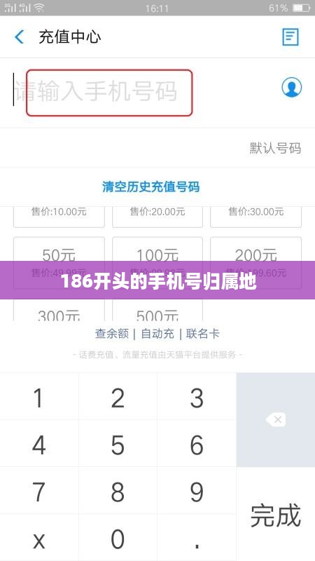 186开头的手机号归属地  第1张