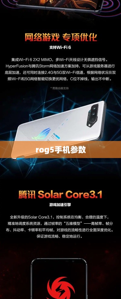 rog5手机参数