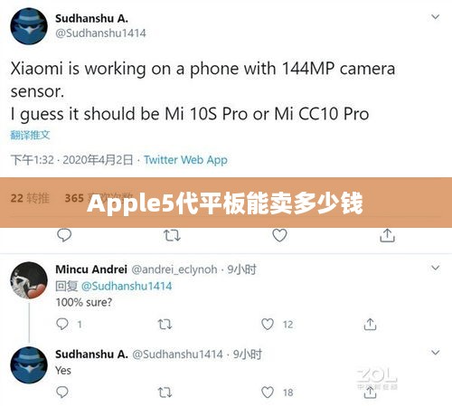 Apple5代平板能卖多少钱