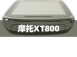 摩托XT800