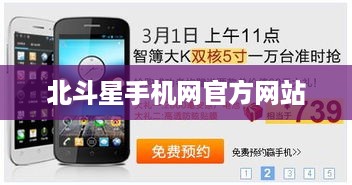 北斗星手机网官方网站