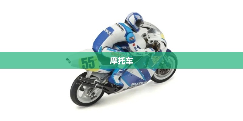 摩托车