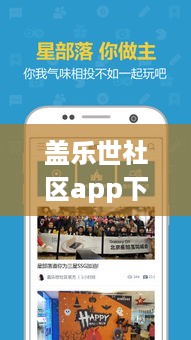 盖乐世社区app下载