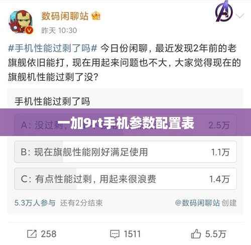 一加9rt手机参数配置表