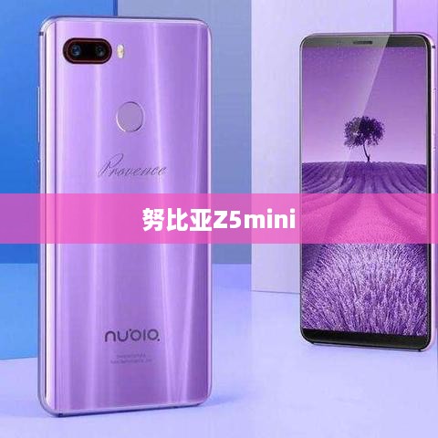 努比亚Z5mini