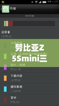 努比亚Z5Smini三网通手机