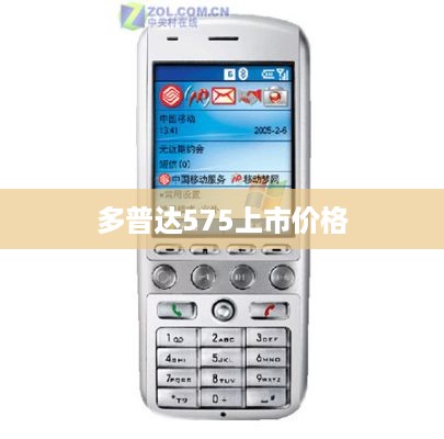多普达575上市价格
