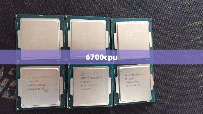 6700cpu