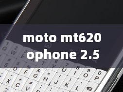 moto mt620 ophone 2.5底包