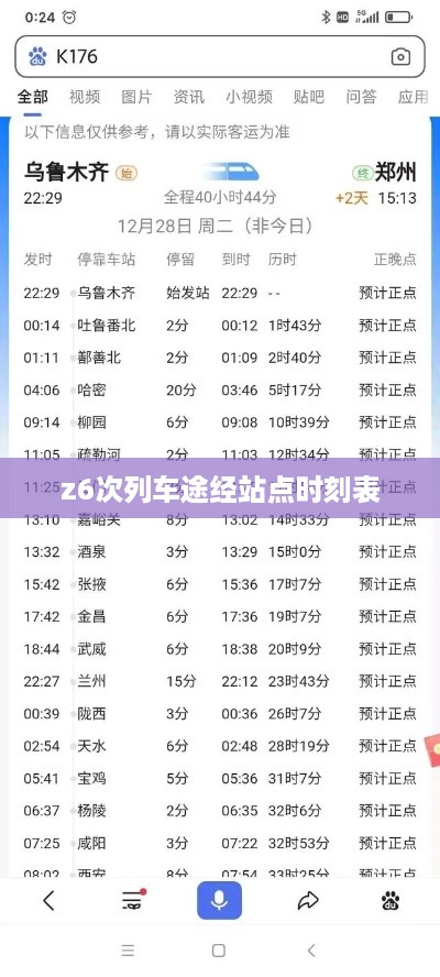z6次列车途经站点时刻表